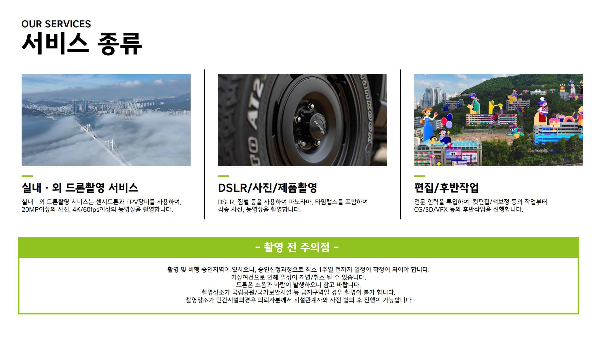 해운대 센텀 드론촬영 휴비 — 의뢰 전 확인할 것