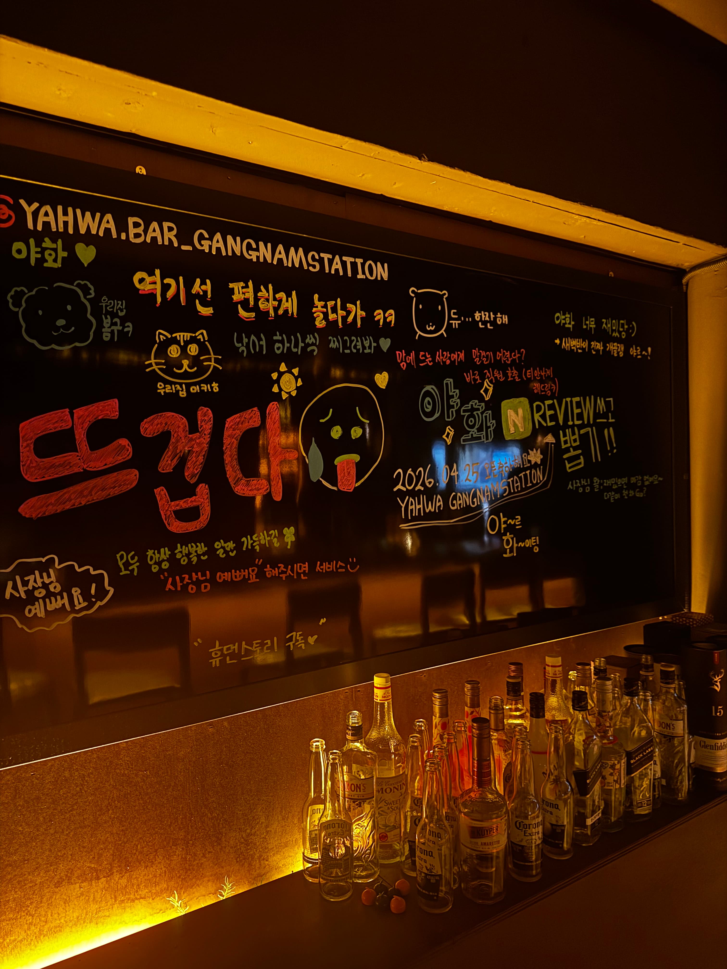 서울 강남구 강남대로98길 바(BAR) 추천: 야화 혼술바 강남역점에서 즐기는 감성적인 강남역 혼술의 밤