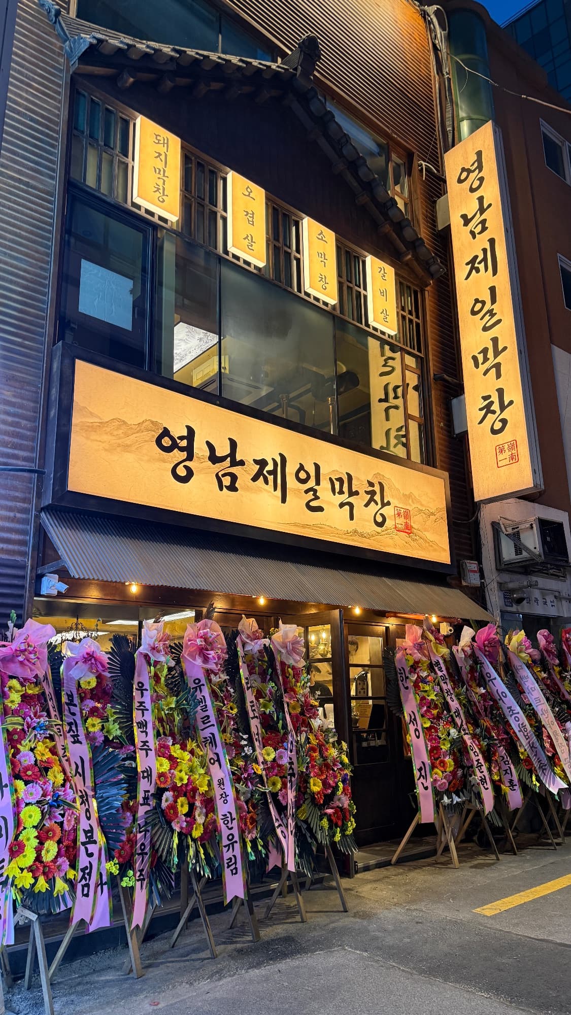 시청역 회식 영남제일막창 시청본점 — 영남돼지막창