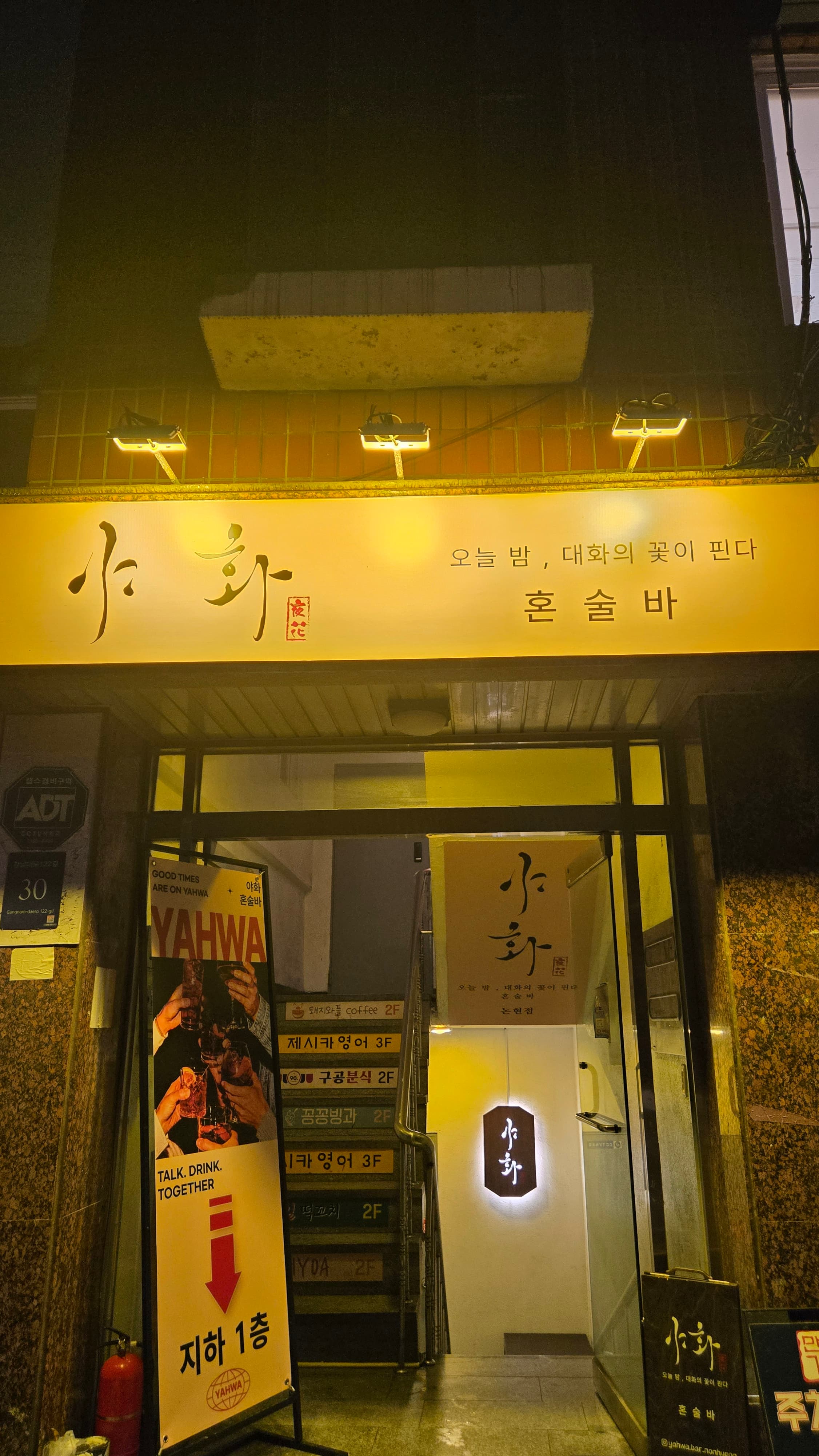 서울 강남구 강남대로122길 바(BAR) 추천: 야화 혼술바 논현점에서 즐기는 완벽한 휴식