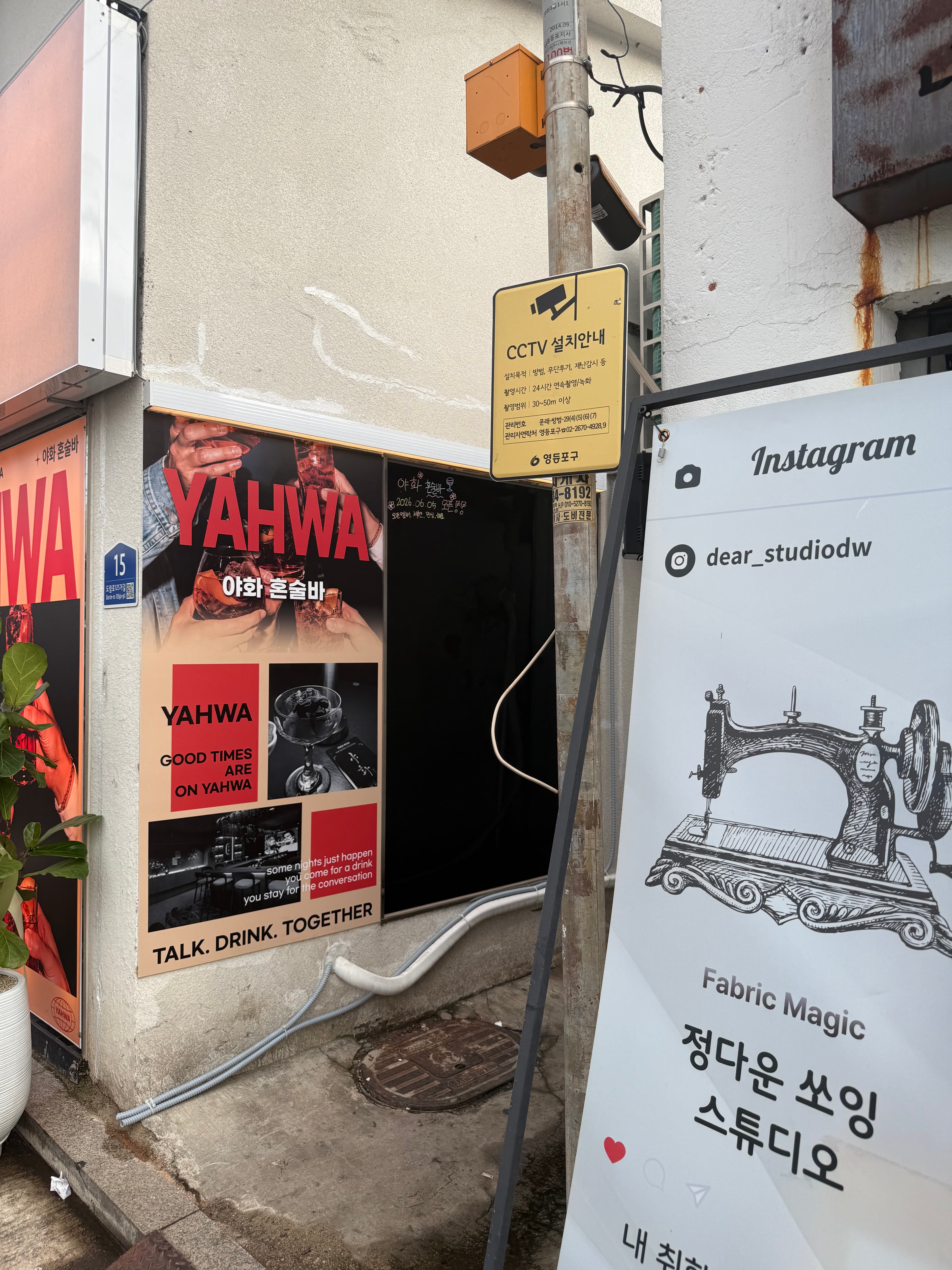 야화 혼술바 문래점 | 문래예술촌 인근 인디 감성 혼술 공간 — 야화 특제 하이볼