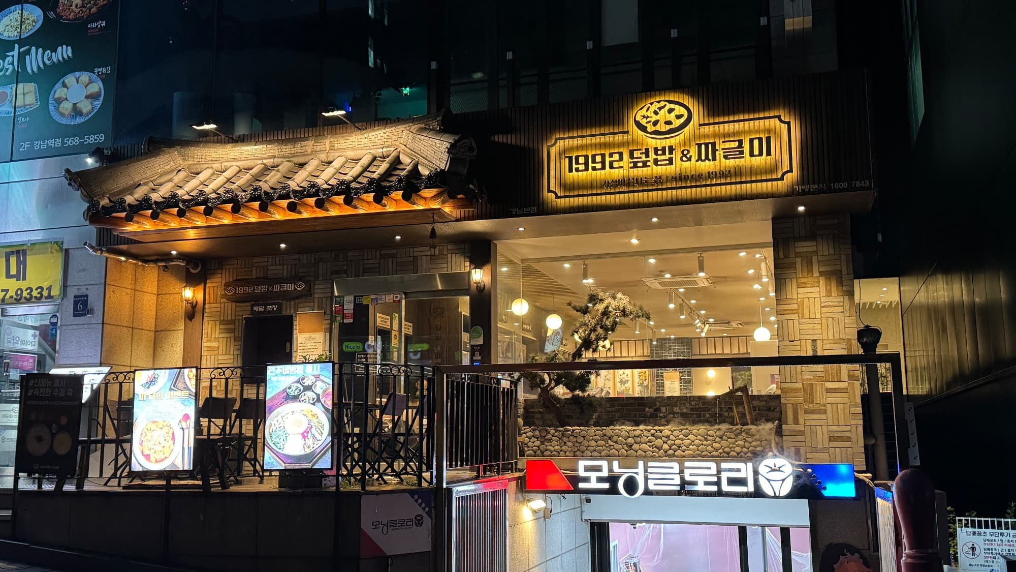 강남역 혼밥 맛집, 1992 덮밥&짜글이 강남본점에서 든든한 한 끼!