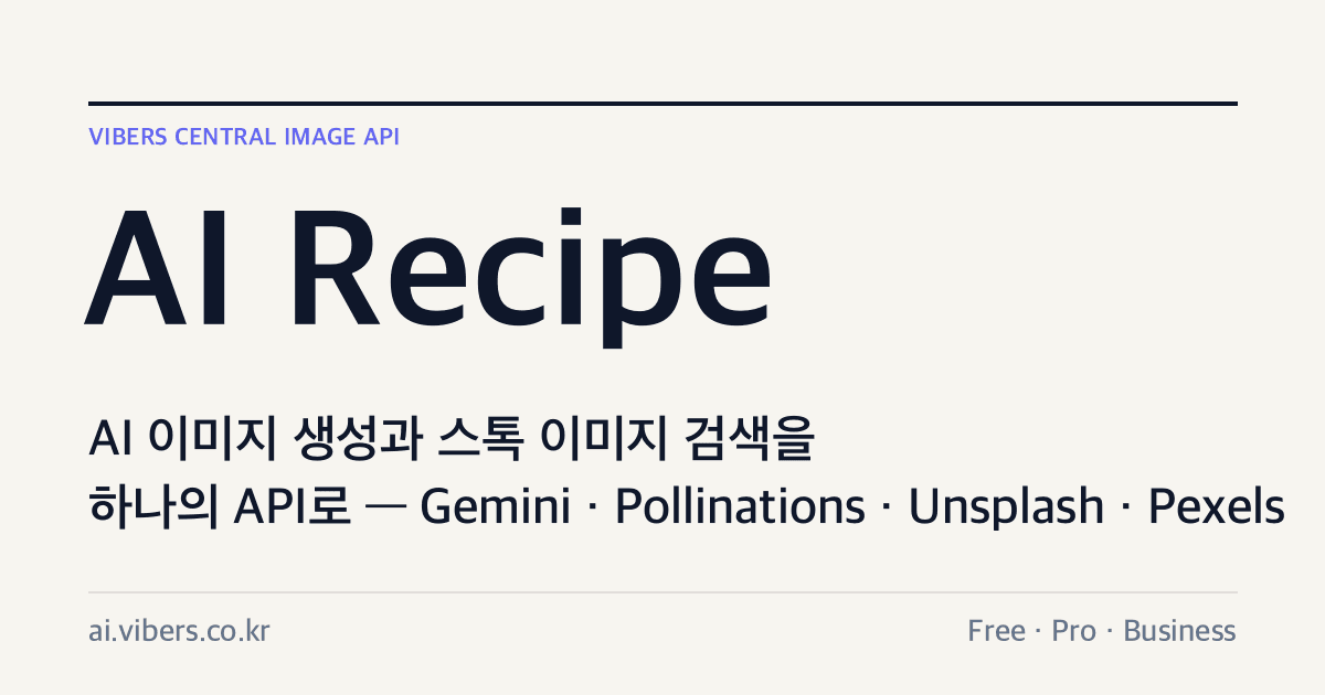 AI 레시피, 광고 시스템 출시: 캠페인 효율 극대화