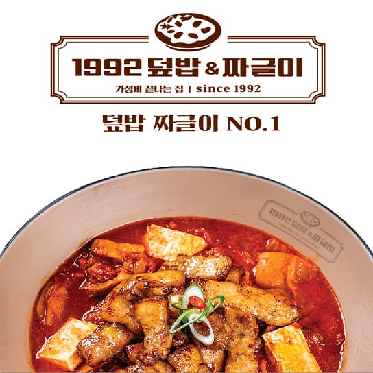 전남광주 광산구 송정로65번길 한식 추천: 1992덮밥&짜글이 광주송정점에서 즐기는 든든한 한 끼