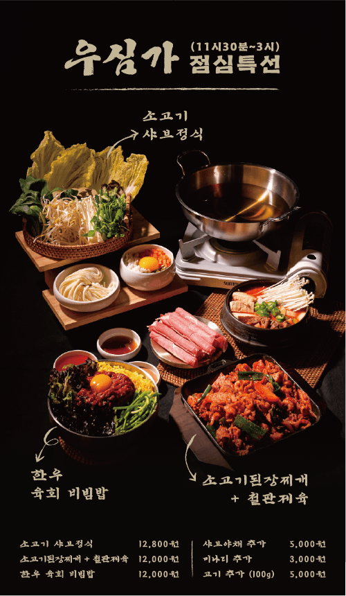 가재울 맛집 우심가 본점 — 가성비 좋은 소고기·돼지고기 전문