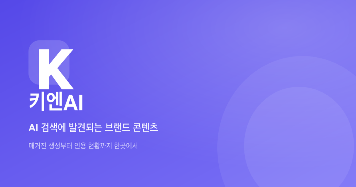 키엔AI